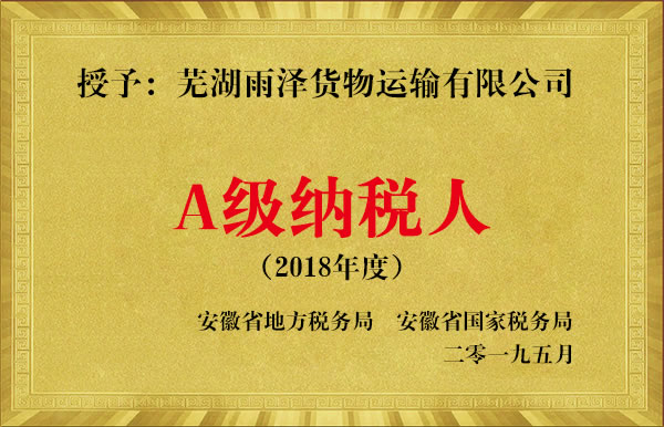 A級納稅人銅牌.jpg